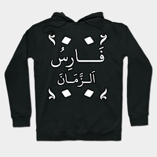 Knight of Time in Arabic Hoodie